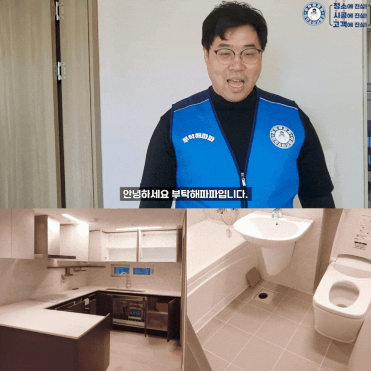  안양 아파트 이사청소 업체 추천 고객에게 진심인 부탁해파파