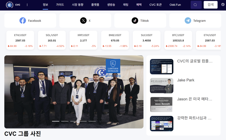  CVC그룹 사기 코인거래소 법리해석 및 형사소송 법률상담