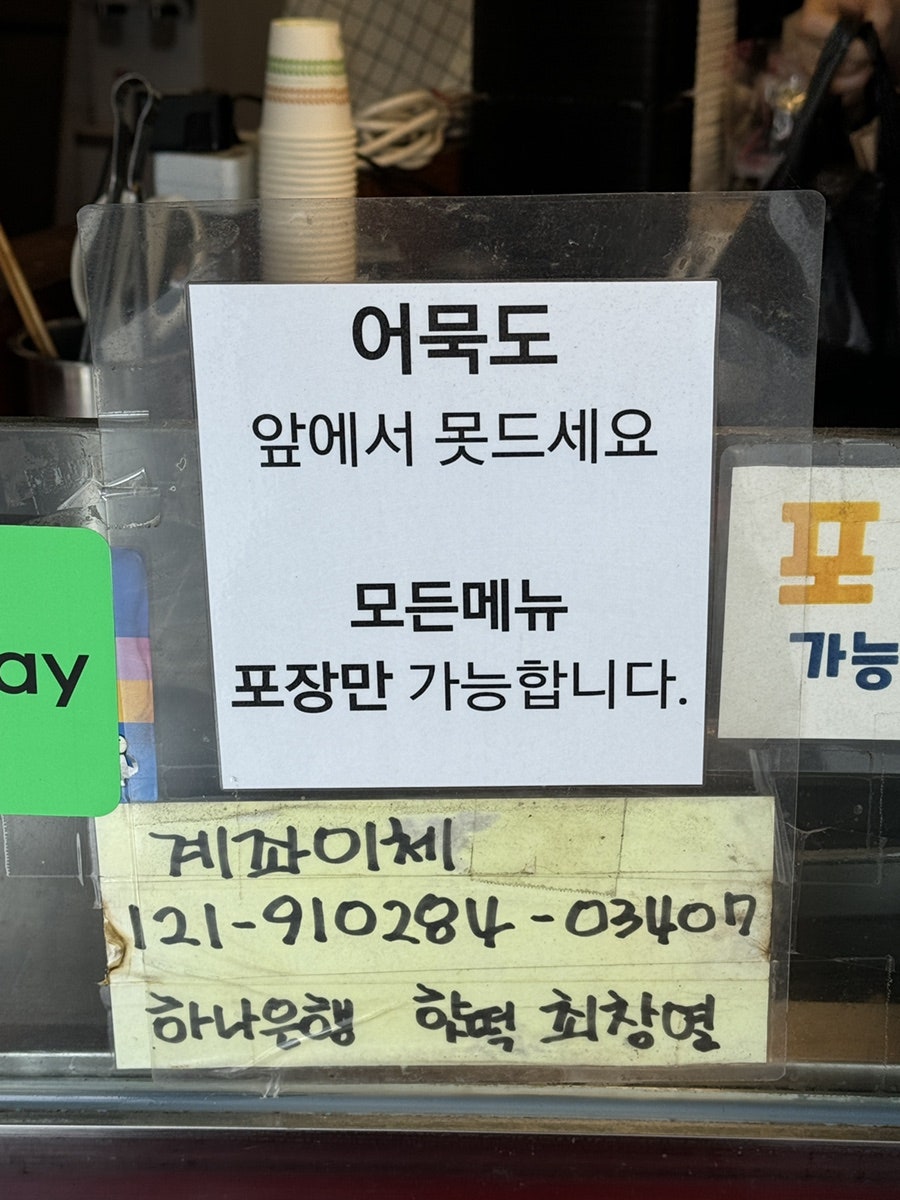 핫떡 정릉점 사진 4