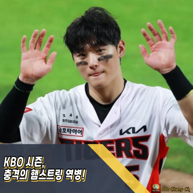 KBO 시즌, 충격의 <b>햄스트링</b> 역병! 김도영·<b>황재균</b>까지 연쇄... 