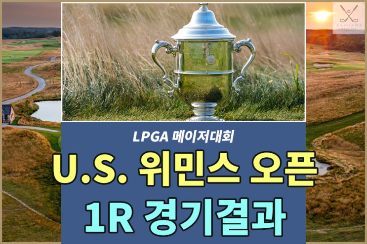 2025 US 위민스 오픈 1라운드 경기결과 - 김아림, 임진희 공동 1위, 황유민 공동 7위 출발