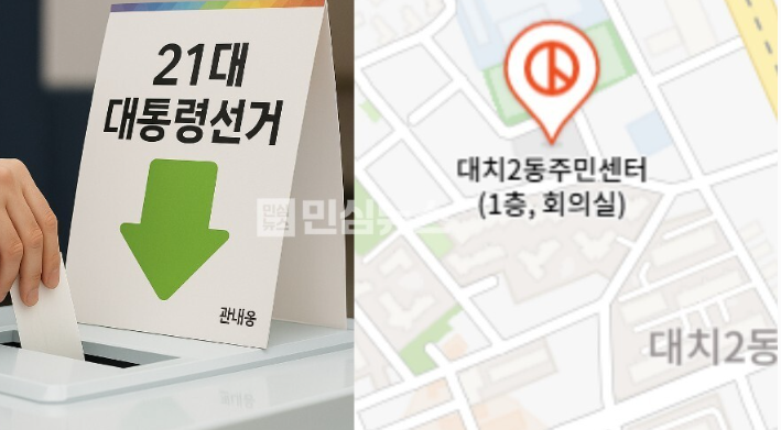 대치동 중복<b>투표</b> 범인 남편 신분증으로 <b>대리투표</b>한 <b>선거사무원</b>... 