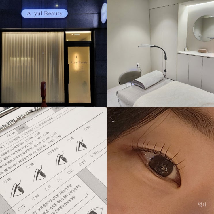  광주 남구 속눈썹펌 잘하는곳 아율뷰티 무쌍후기