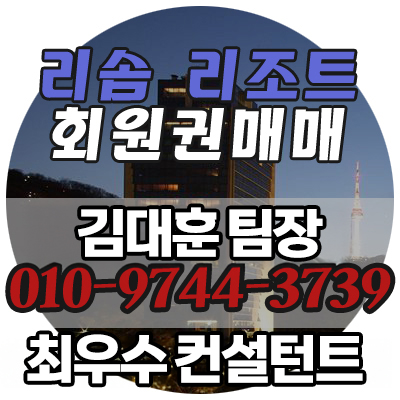  [리솜스파클럽회원권] 리솜리조트 스파 클럽 회원권 좋은가격에 매수합니다.