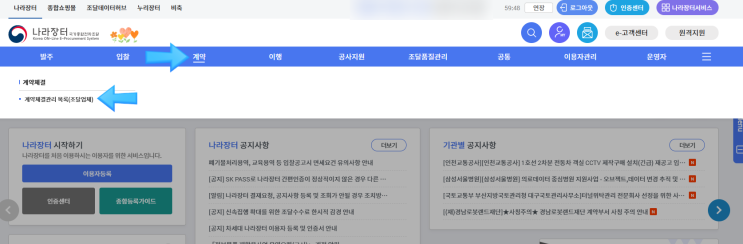  [나라장터] 기성청구 - 기성확인요청서 작성방법