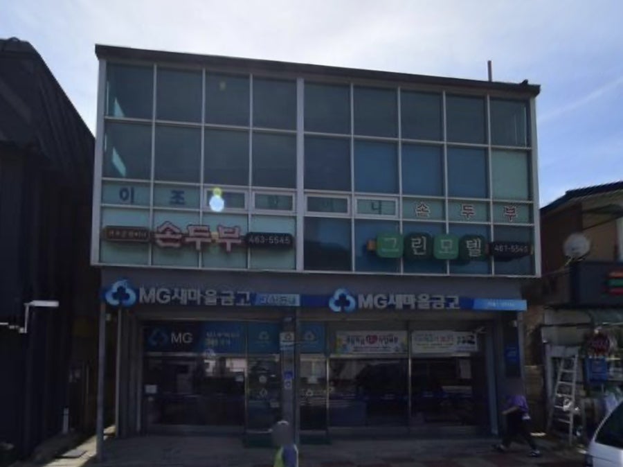 이조은할머니손두부 사진 1