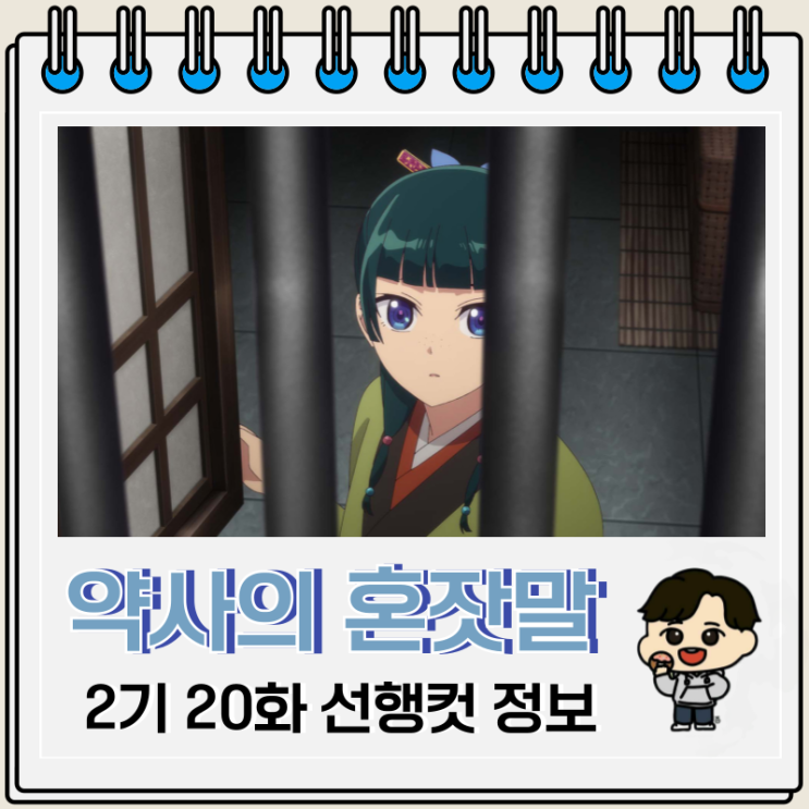 약사의 혼잣말 2기 20화 44화 마오마오 션메이 약사의 혼잣말 2기 20화 44화 마오마오 션메이