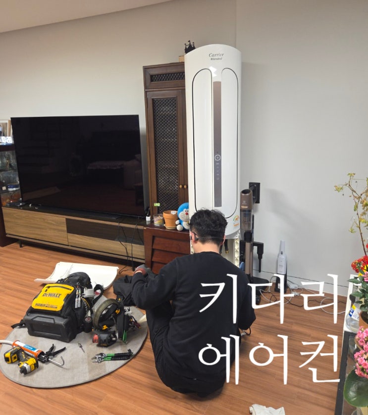  동작구 대방동 캐리어 2in1 에어컨 이전 설치 후기｜키다리 에어컨