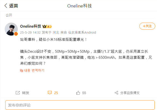  샤오미 16, 스냅드래곤 8 엘리트 2와 카메라 사양 유출