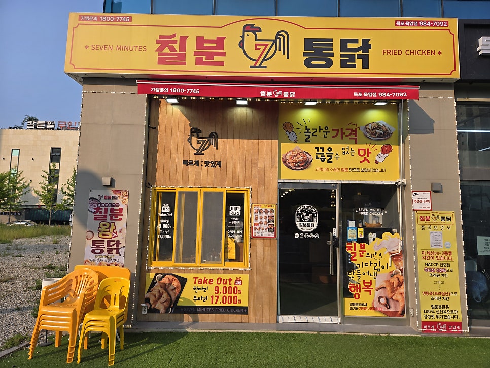 칠분통닭 옥암점 사진 2