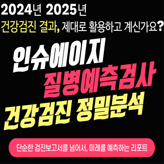  19종 질병예측서비스 무료로 받아보기 (10종 암/5등급 위험도, 9종 질병 8등급 위험도 분석)
