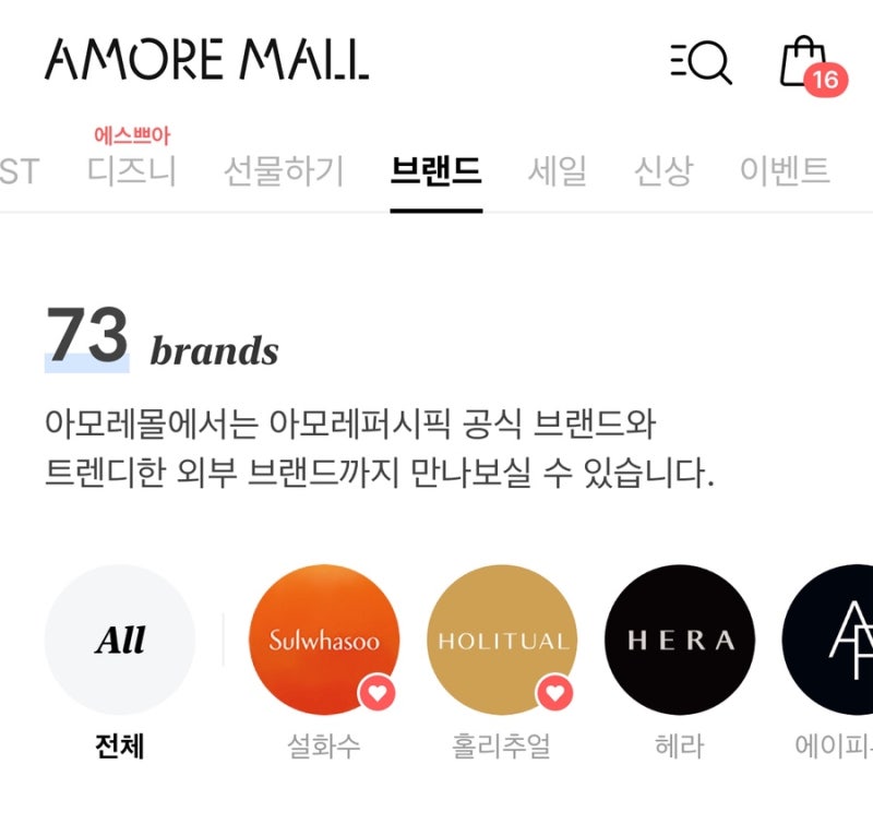아모레퍼시픽 밑에는 몇개의 브랜드가 있을까?