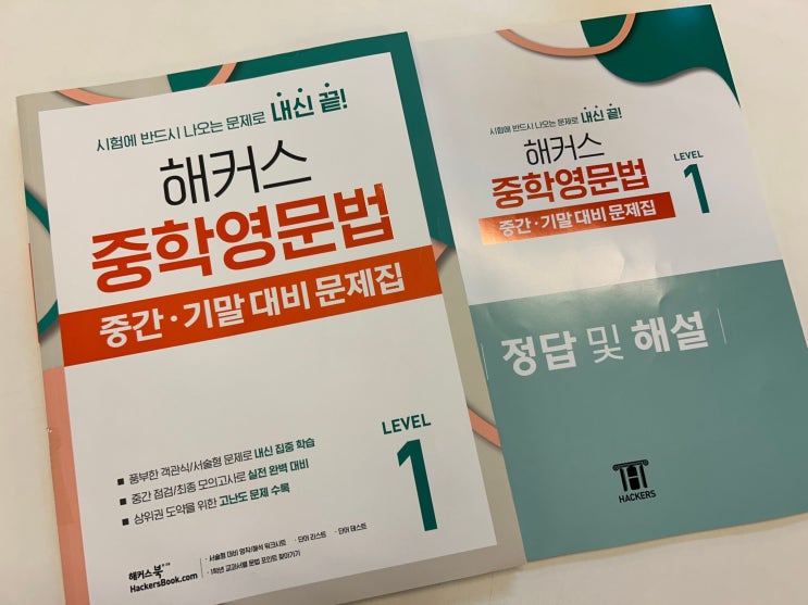  중학교 기말고사 시험에 꼭 나오는 문제로 준비하기