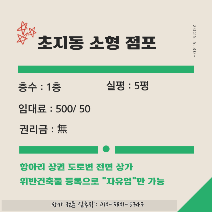 안산 초지동 소형 상가 임대 창업의 최적 선택 안산 초지동 소형 상가 임대 창업의 최적 선택