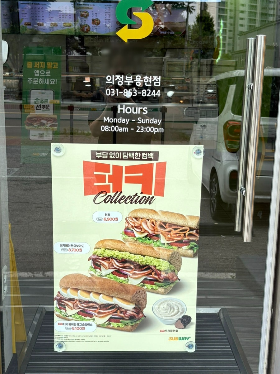 써브웨이 의정부용현점 사진 5