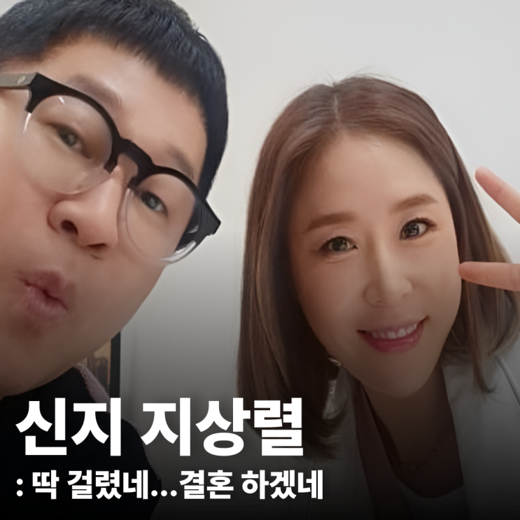 <b>신지</b> <b>지상렬</b> 결혼하겠네... 와... 뽀뽀 진심이네