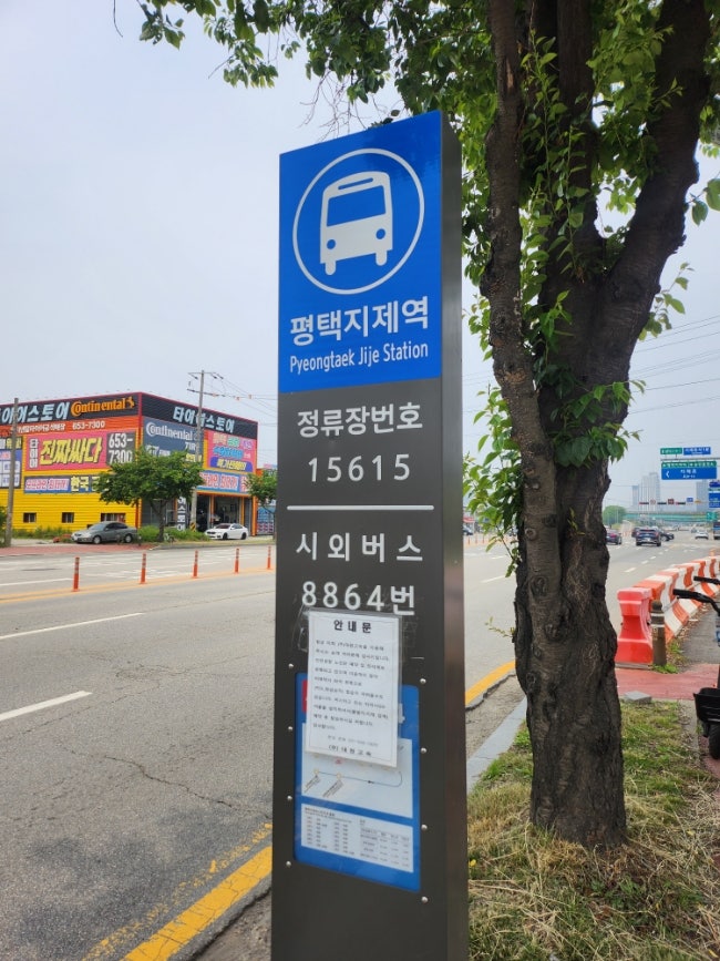 평택 지제역 공항버스 타는 곳 , 공항버스 시간, 예매 방법