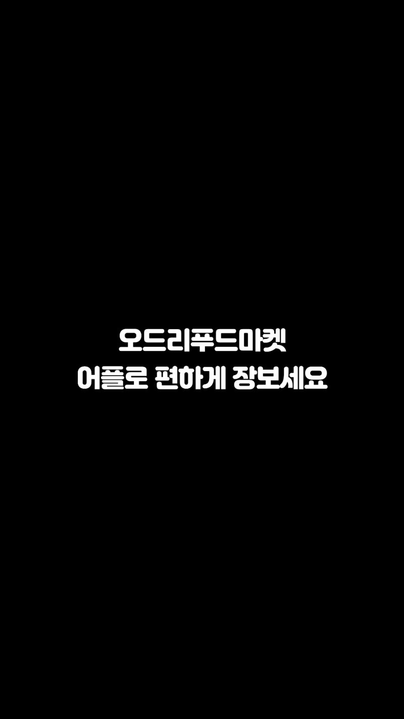 오드리푸드마켓 원주점에서 만난 신선한 야채의 매력