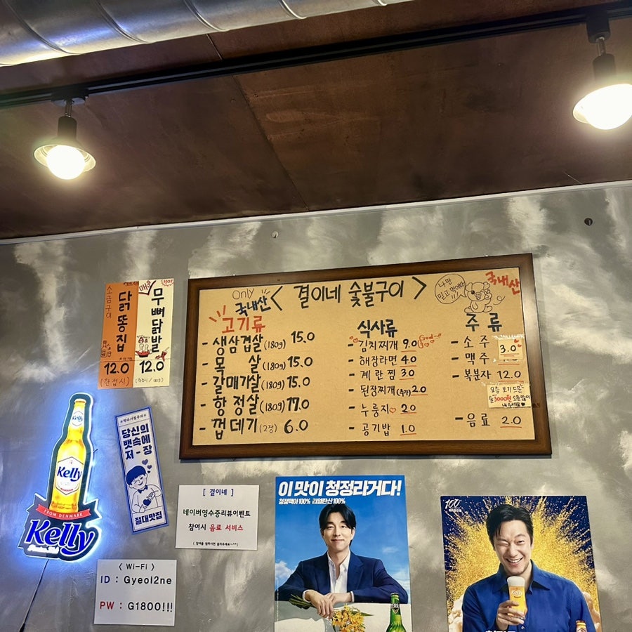 결이네숯불구이 광주운암점 사진 5