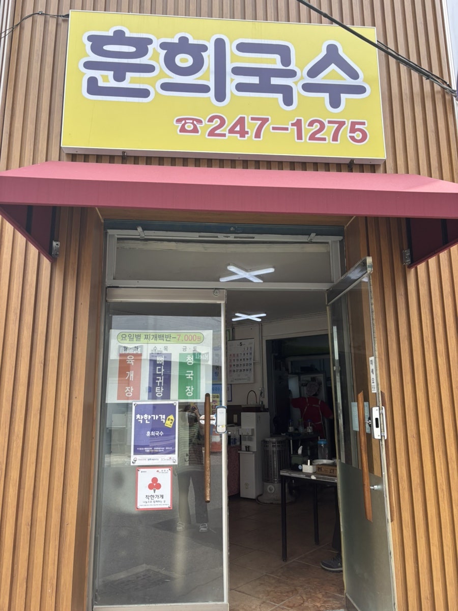 훈희국수 사진 3