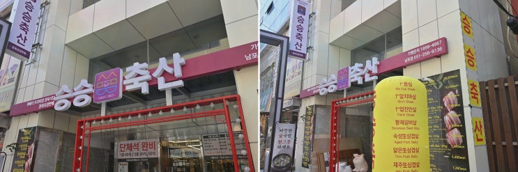  승승축산, 푸짐한 남포동 삼겹살로 친구와의 만남을 즐기다