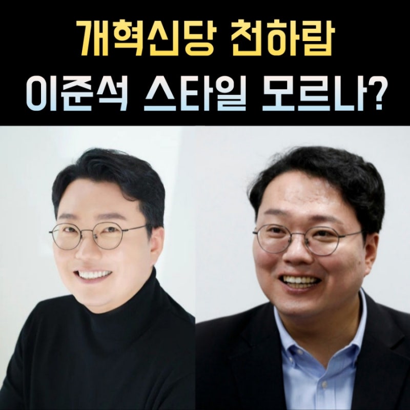 천하람 프로필, 나이 고향 학력 재산 정치경력
