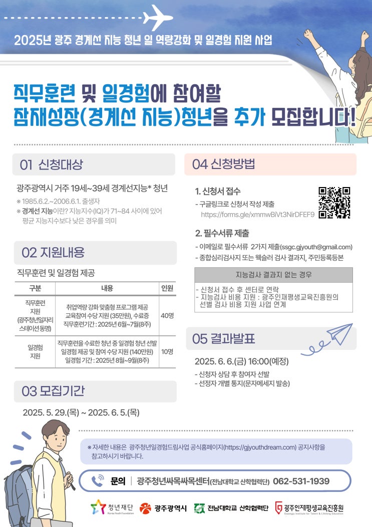  청년재단-전남대학교 협력! 광주 경계선지능 대상 직무·일경험 프로그램으로 성장 강화