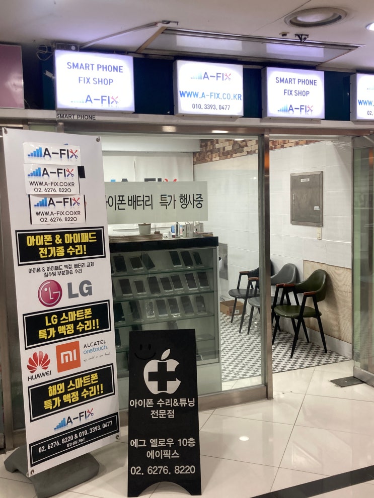  아이폰 SE2 배터리교체 및 액정 수리비 [서울 관악구 아이폰수리]