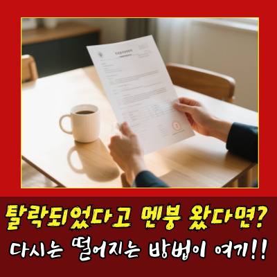  국가장학금탈락사유 체크리스트, 당신도 해당되나요?