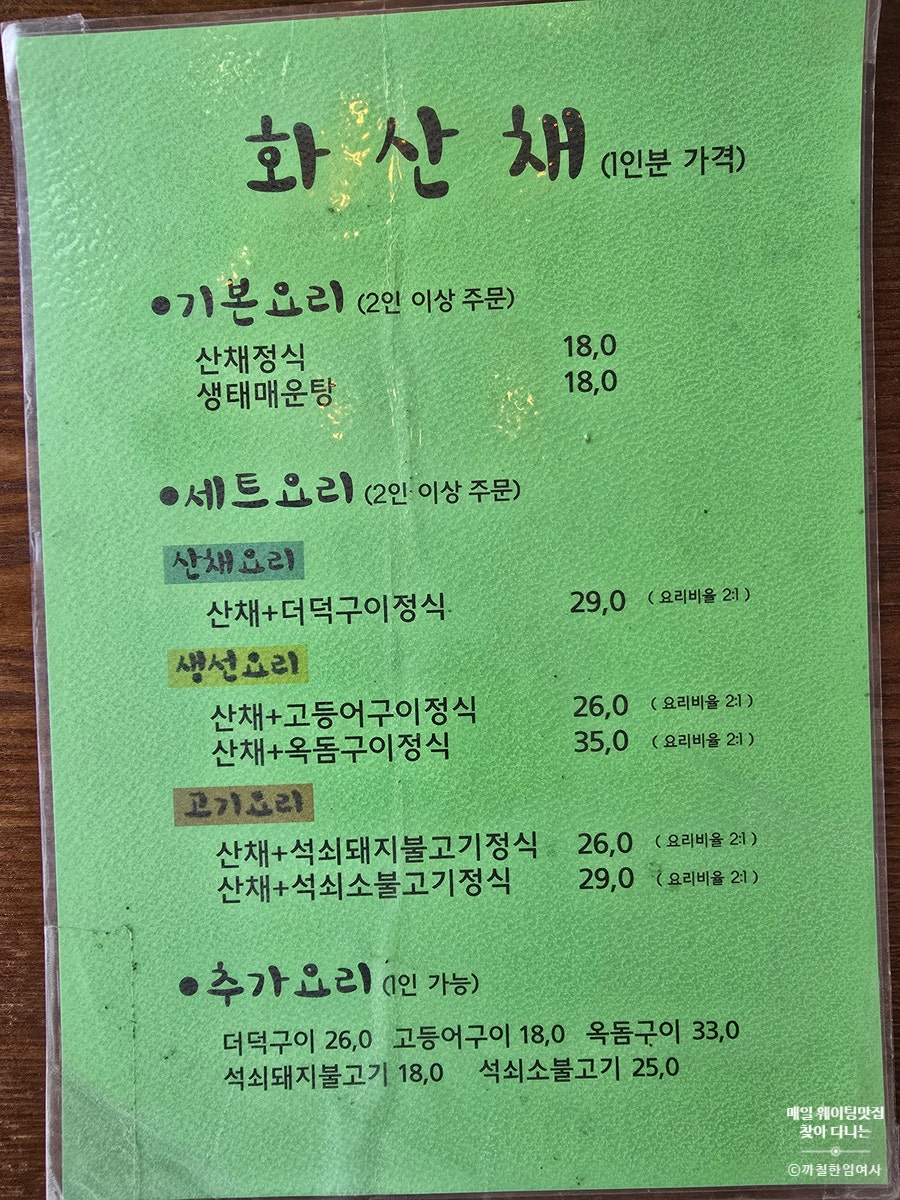 화산채 사진 2