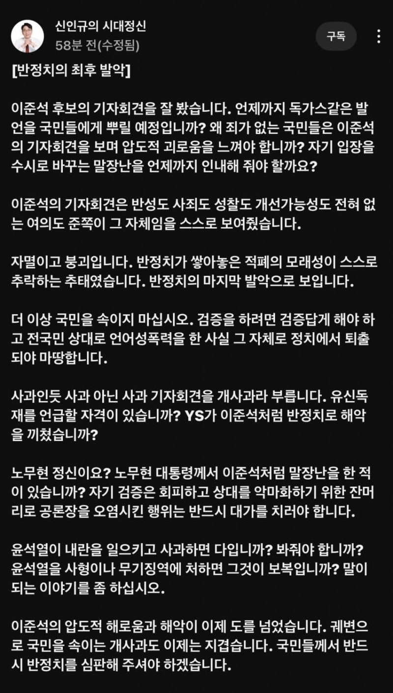 반정치의 최후 발악 - 신인규 페북