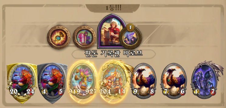  죽메 나가 첫 1등 [하스스톤 전장 시즌10]