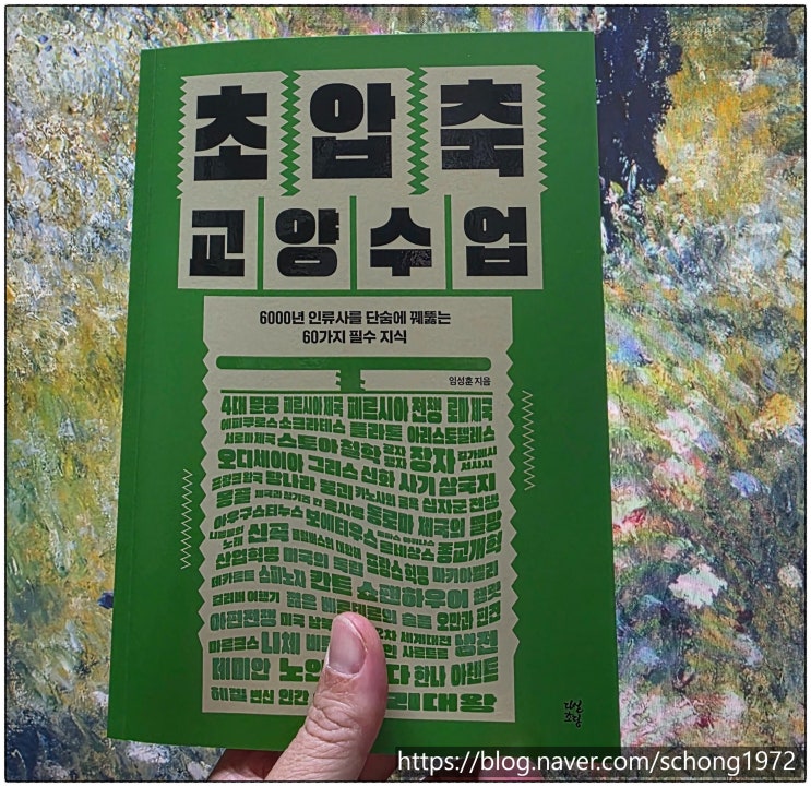 『초압축 교양수업』 서평