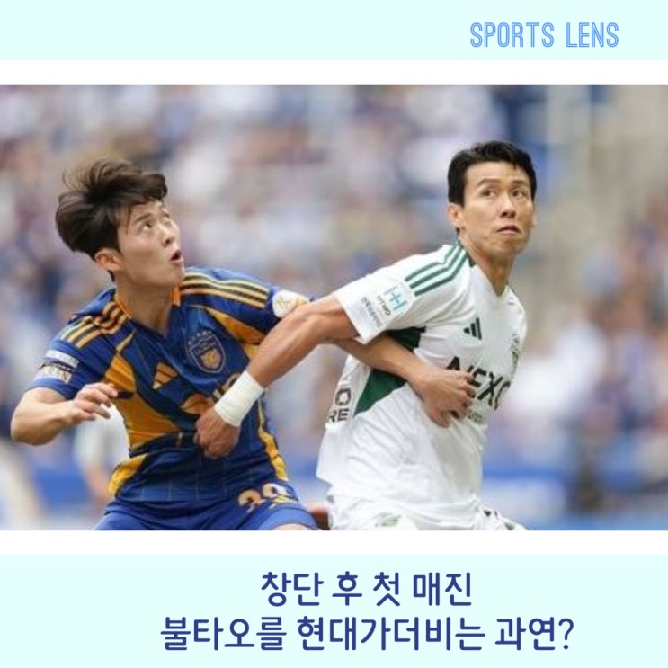 전북 vs 울산 <b>현대가더비</b>는 못참지! '창단 30년 만에 <b>매진</b>'