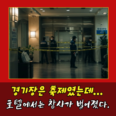  구미 육상선수권, 이란 코치·선수 성폭행 혐의로 논란 확산