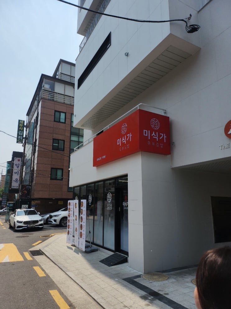  내방역 맛집 미식가! 유부김밥 우동 라면, 30년 전통의 맛집! 세무서 근처