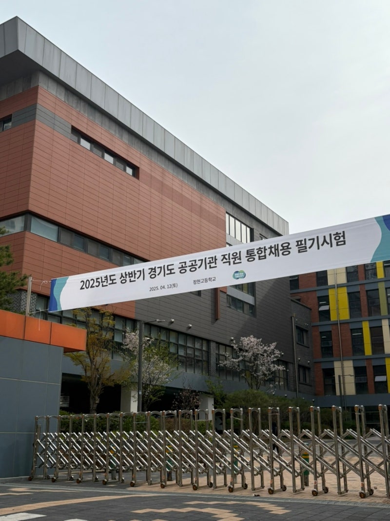 2025년 상반기 GH 경기주택도시공사 건축직 필기 후기 경기도 공공기관 통합채용