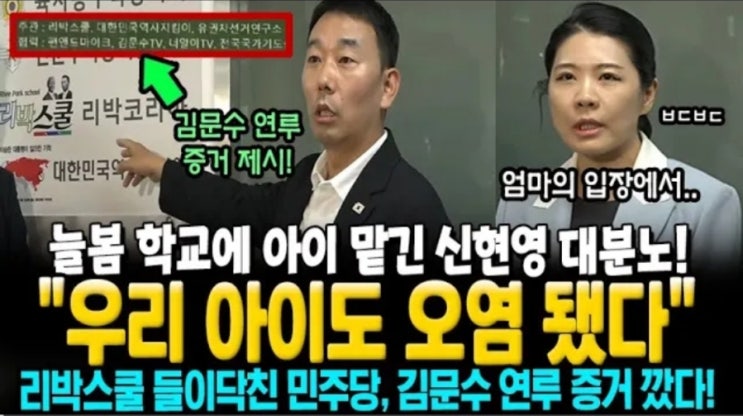 극우교육과 <b>김문수</b> 국민의힘당의 <b>댓글조작</b>의 배경! <b>리박스쿨</b> !!
