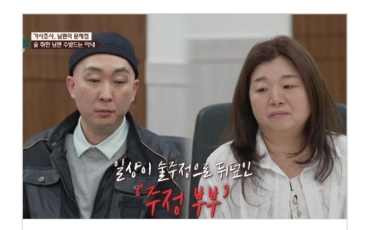 <b>주정</b> 남편 "<b>부부</b> 관계? 한 달에... 중단' 사태 (<b>이숙캠</b>)[전일야화]