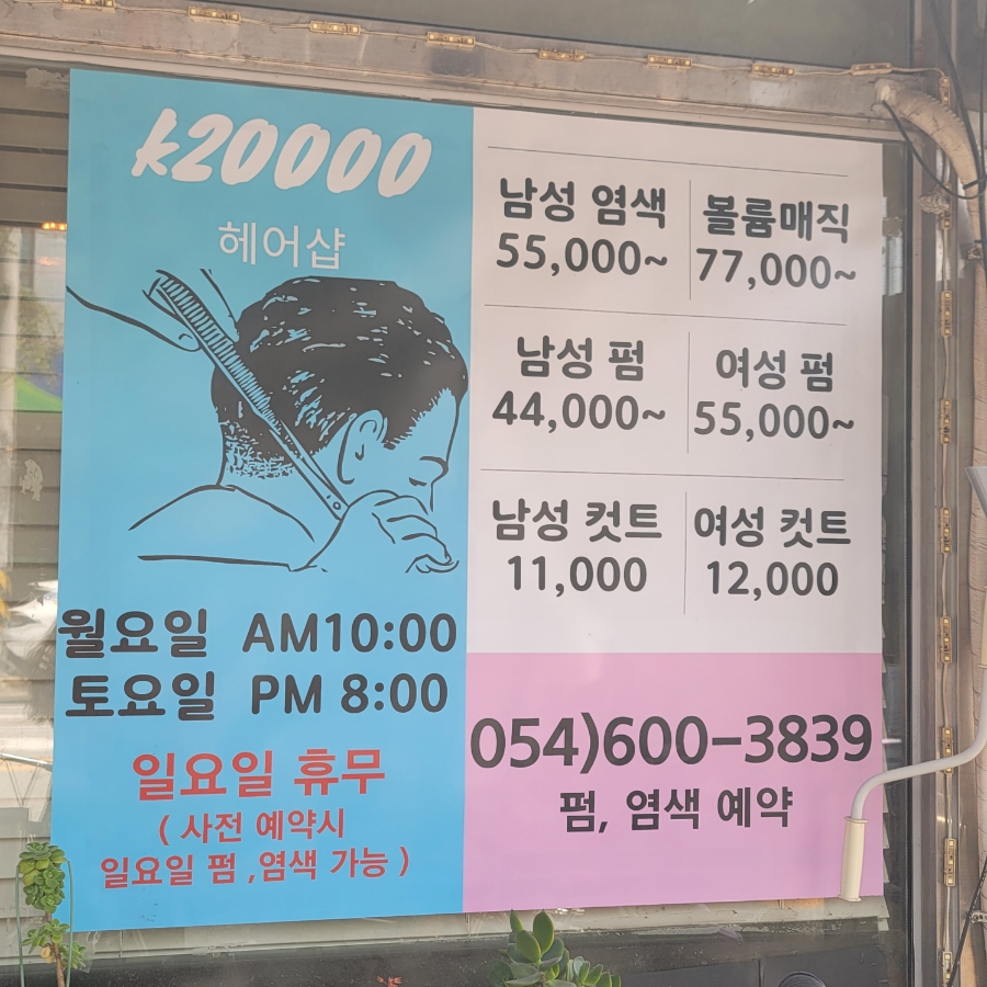 케이20000헤어샵 사진 6