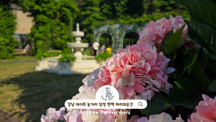  현대백화점 무역센터 팝업 파리의순간 서울 강남 데이트 놀거리 갈만한곳