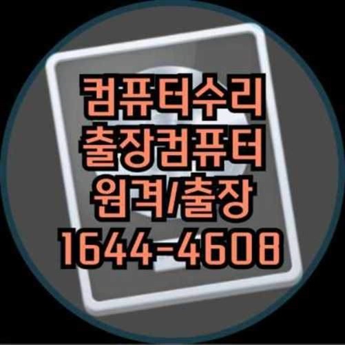  아산시 컴퓨터 문제, 노트북/맥북 전문가에게 맡기세요! 믿을 수 있는 설치부터 수리까지