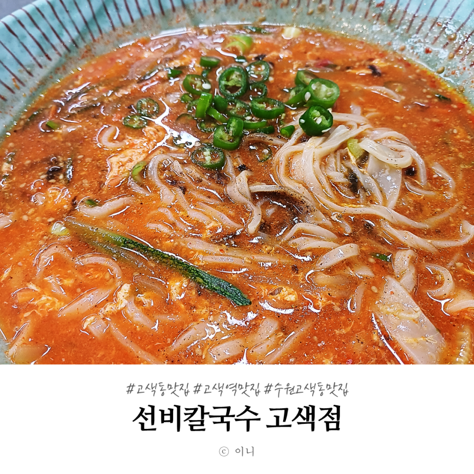 선비칼국수 고색점 사진 1