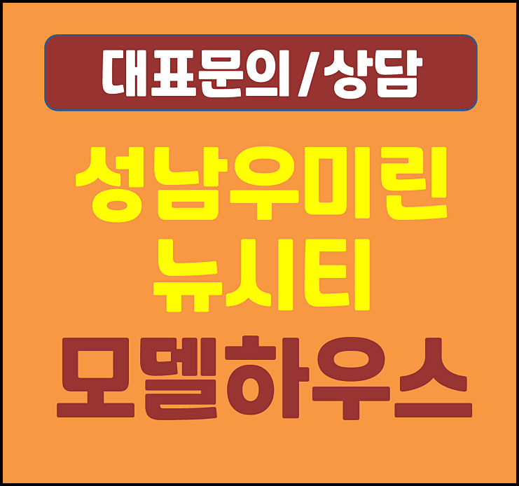  대전 성남 우미린 뉴시티 계약금 500만원 중도금 무이자