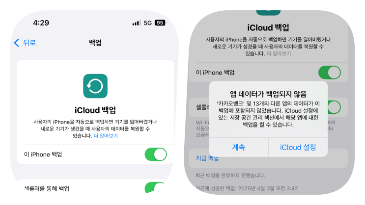  아이폰 아이클라우드 백업 저장공간 용량 관리 방법