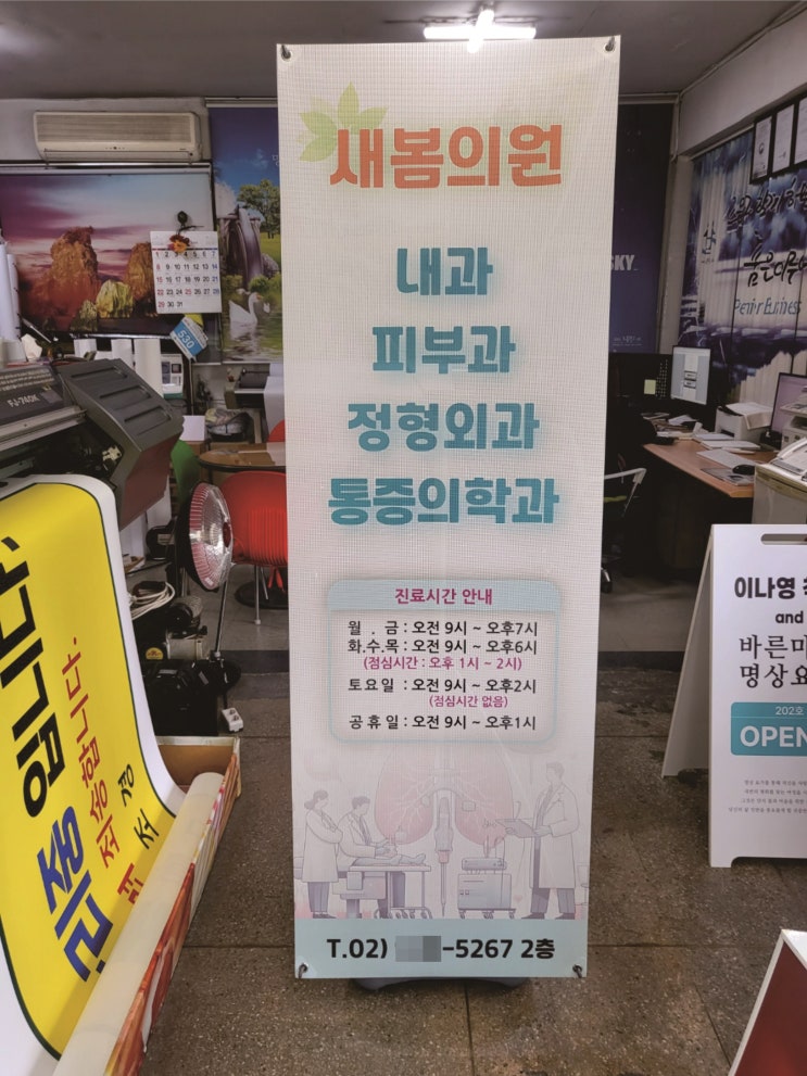  [병원 메쉬배너, 로또 배너 거치대] 바람 불때 홍보 해 보세요!