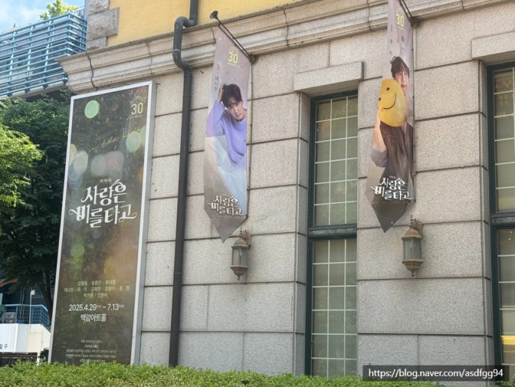  가족뮤지컬 사랑은 비를 타고 30주년 사비타 후기 백암아트홀 정보