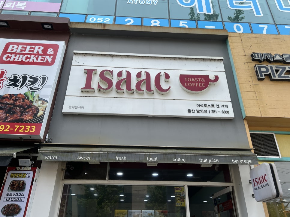 이삭토스트 울산남외점 사진 1