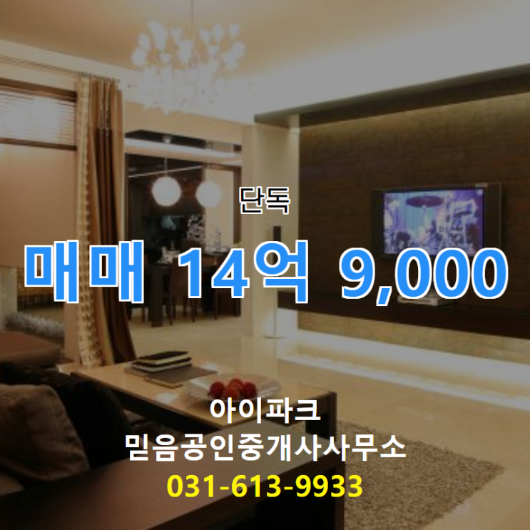  송동 단독/다가구 315.5/96.78 14억 9,000