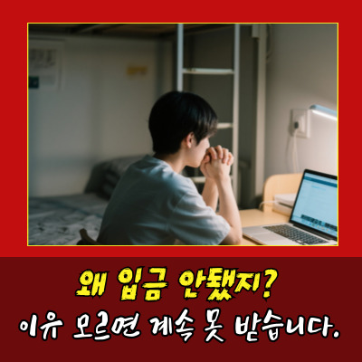 국가장학금미지급, 지금 할 수 있는 대처법